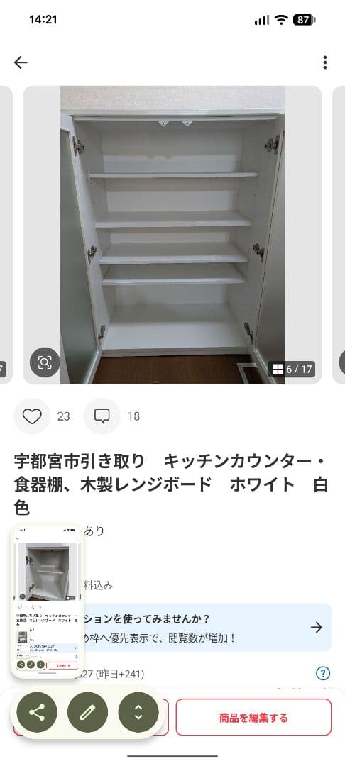宇都宮市引き取り　キッチンカウンター２種