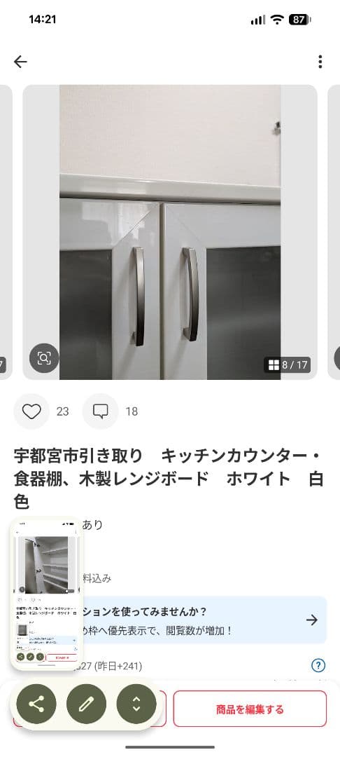 宇都宮市引き取り　キッチンカウンター２種