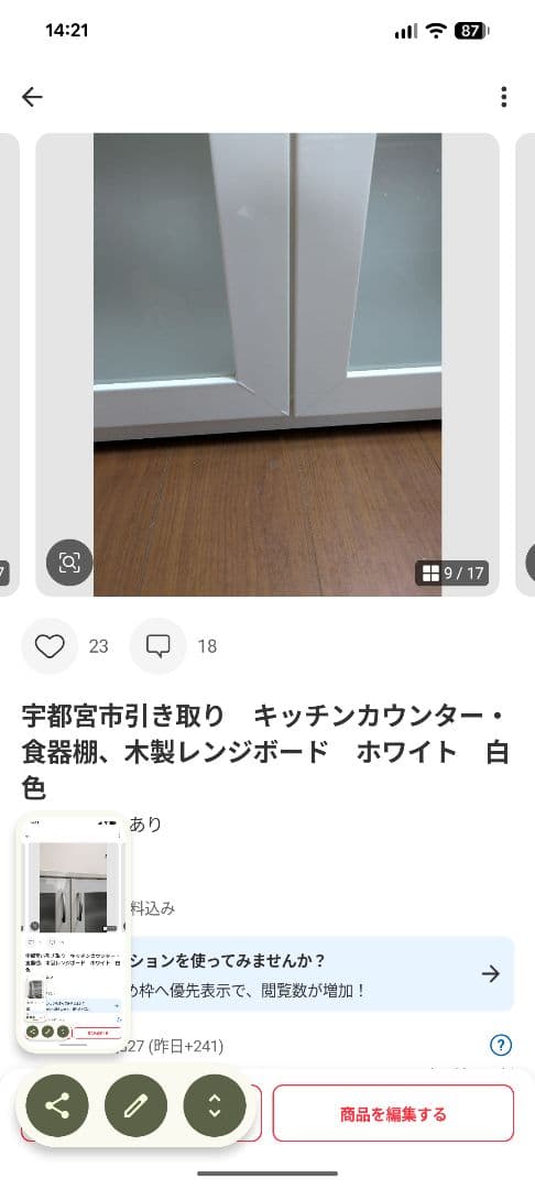 宇都宮市引き取り　キッチンカウンター２種