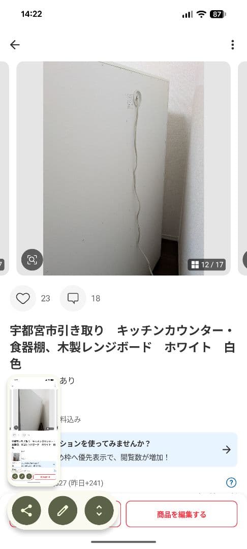 宇都宮市引き取り　キッチンカウンター２種