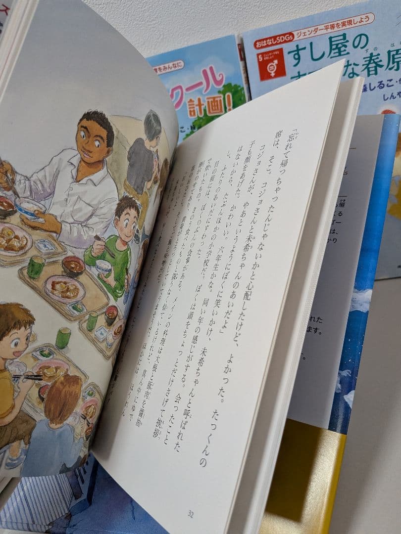 《18冊セット》おはなしSDGsセット まとめ売り