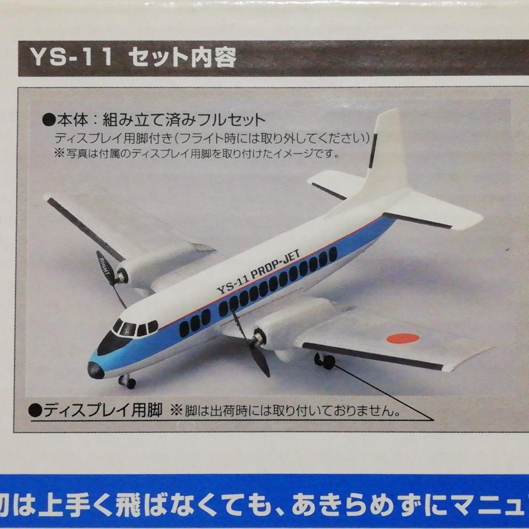 TAIYO タイヨー 国産旅客機 YS-11 試作機 ラジコン