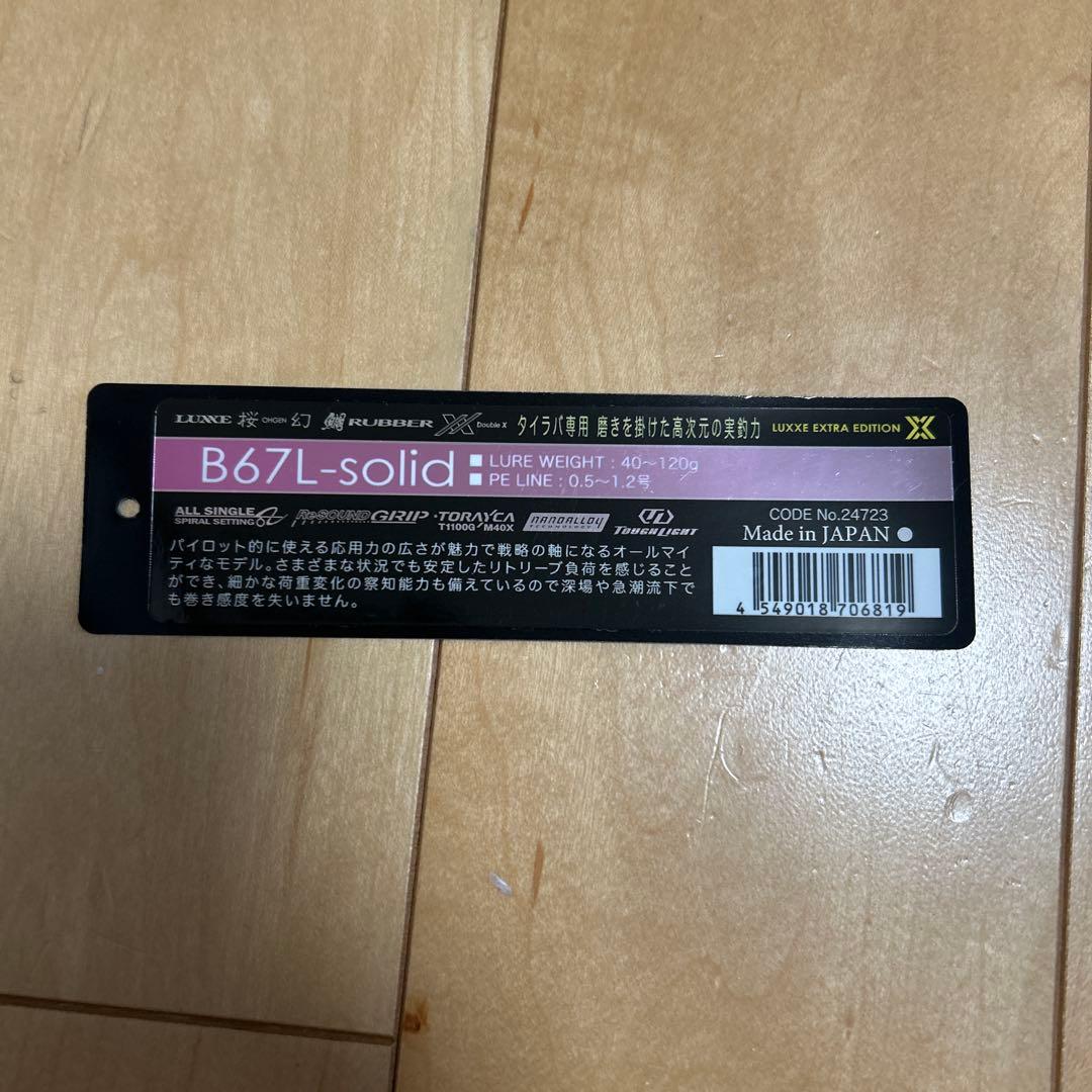 LUXXE 桜幻　B67L-solid