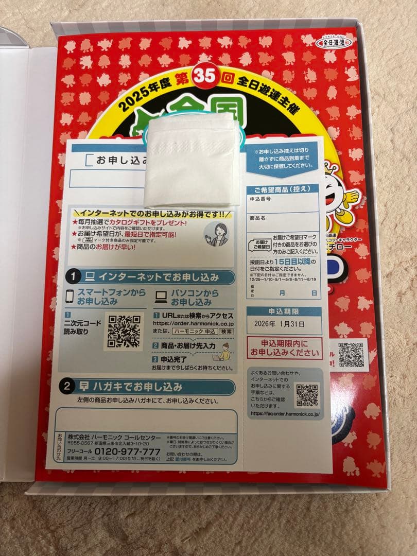 全国パチンコ・パチスロファン感謝デーオリジナルカタログ