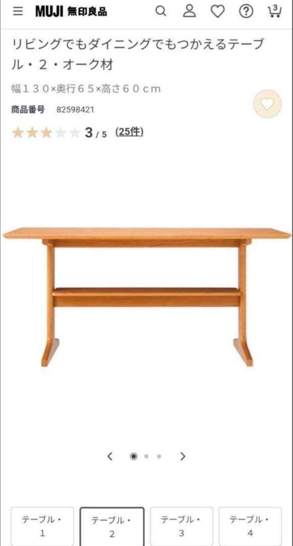 【送料込】無印良品 MUJI ダイニング リビングテーブル 木製家具机デスク