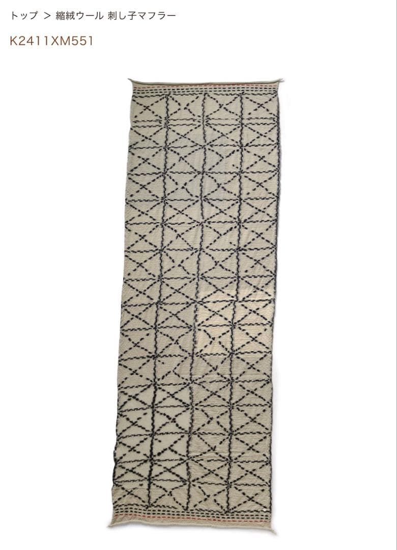 KAPITAL／キャピタル　縮絨ウール　刺し子マフラー　／ストール　　アイボリー