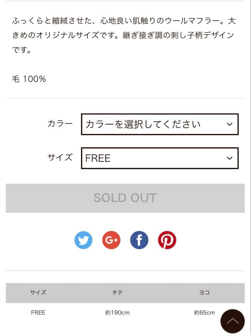 KAPITAL／キャピタル　縮絨ウール　刺し子マフラー　／ストール　　アイボリー