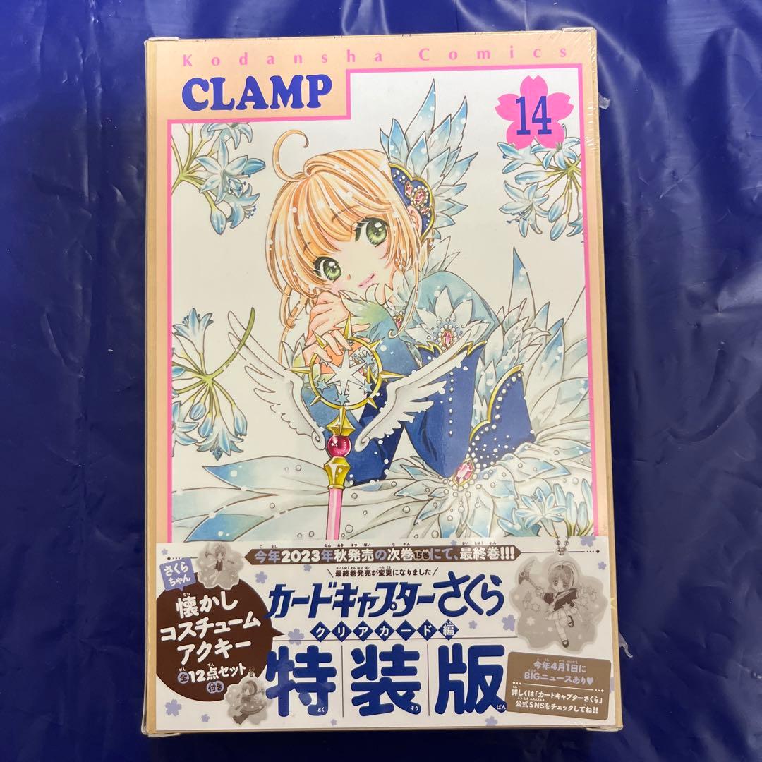 カードキャプターさくら　クリアカード編　８巻〜１６巻セット