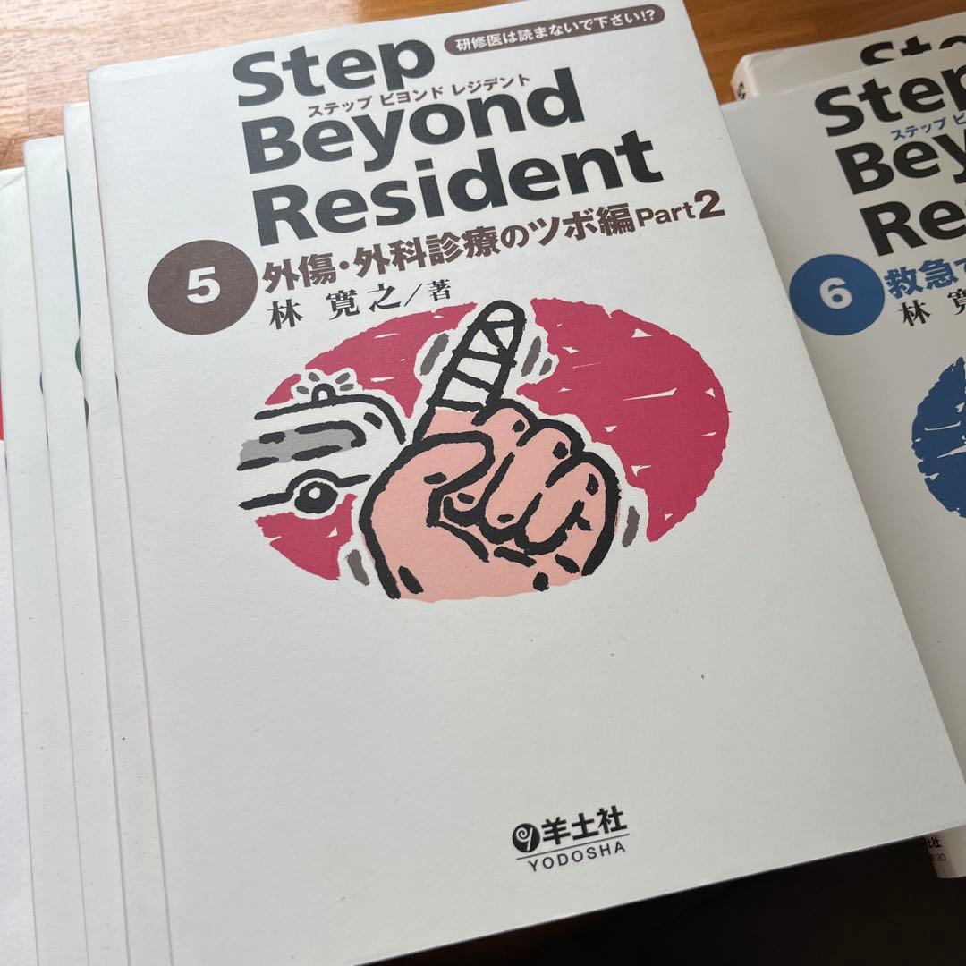 ステップビヨンドレジデント 1 〜7