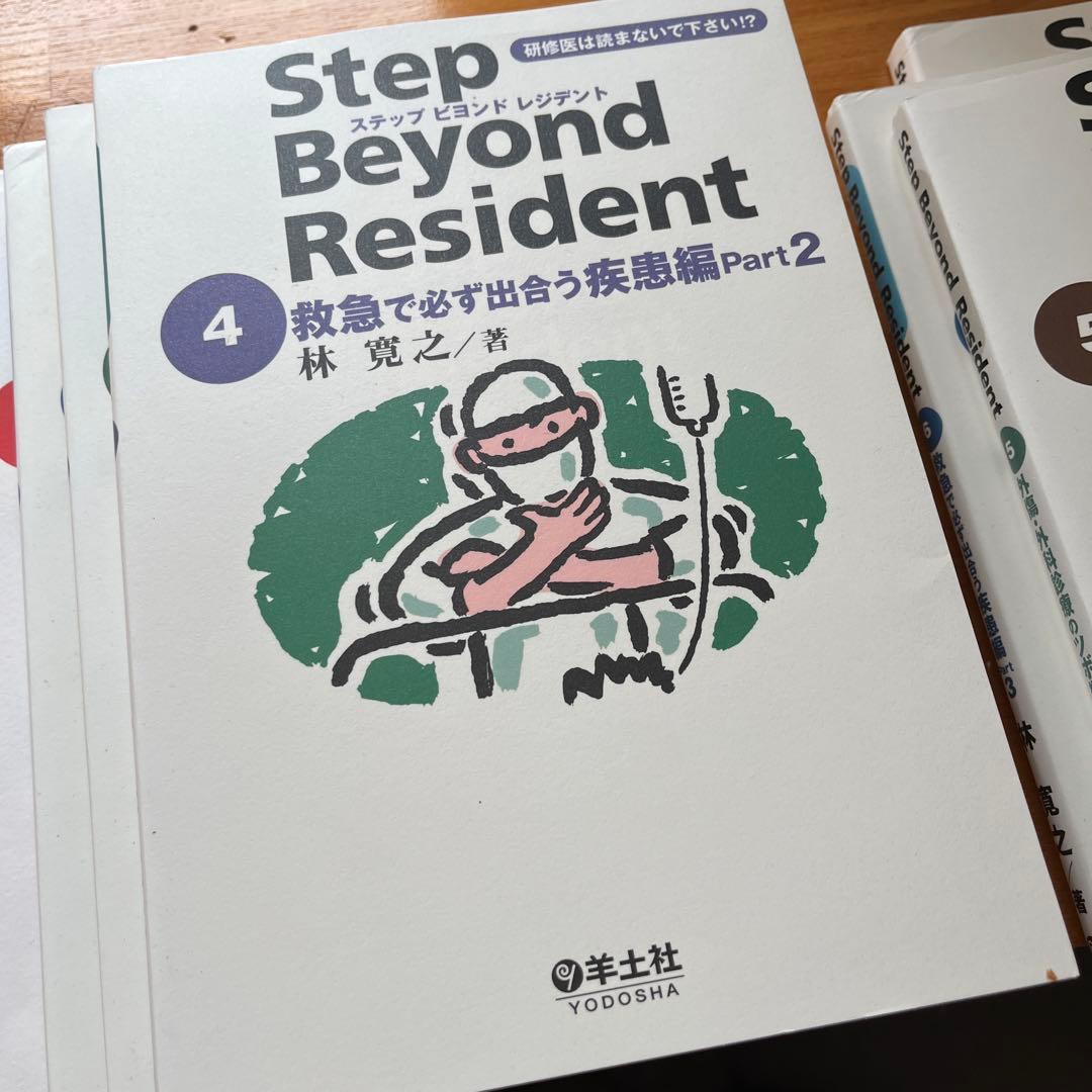 ステップビヨンドレジデント 1 〜7