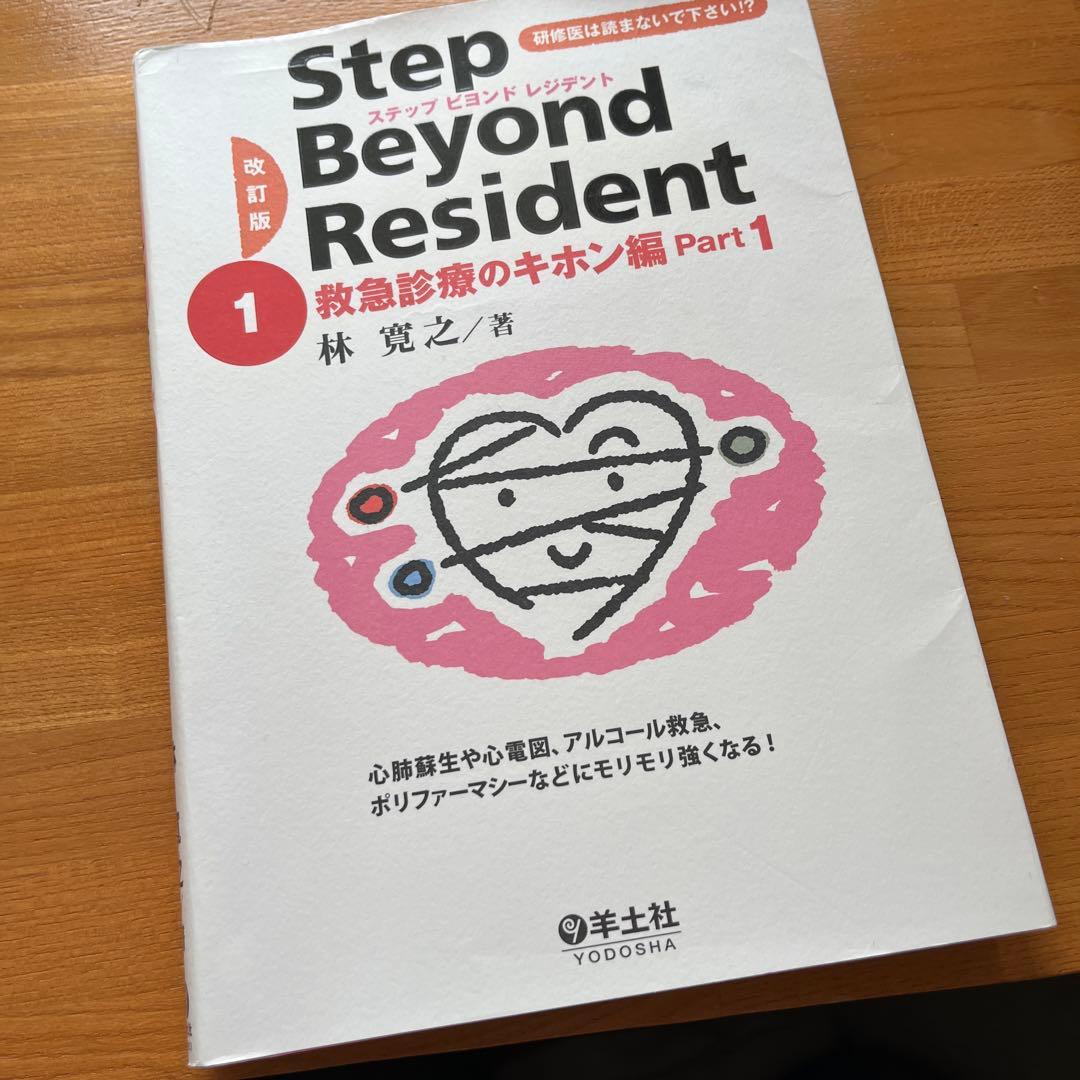 ステップビヨンドレジデント 1 〜7