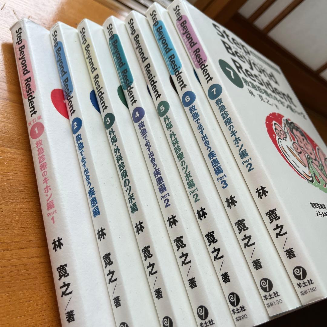 ステップビヨンドレジデント 1 〜7