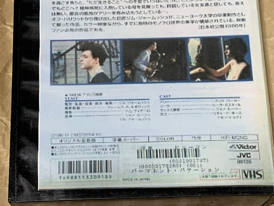 パーマネント・バケーション　中古VHSビデオ　字幕スーパー　ジム・ジャームッシュ
