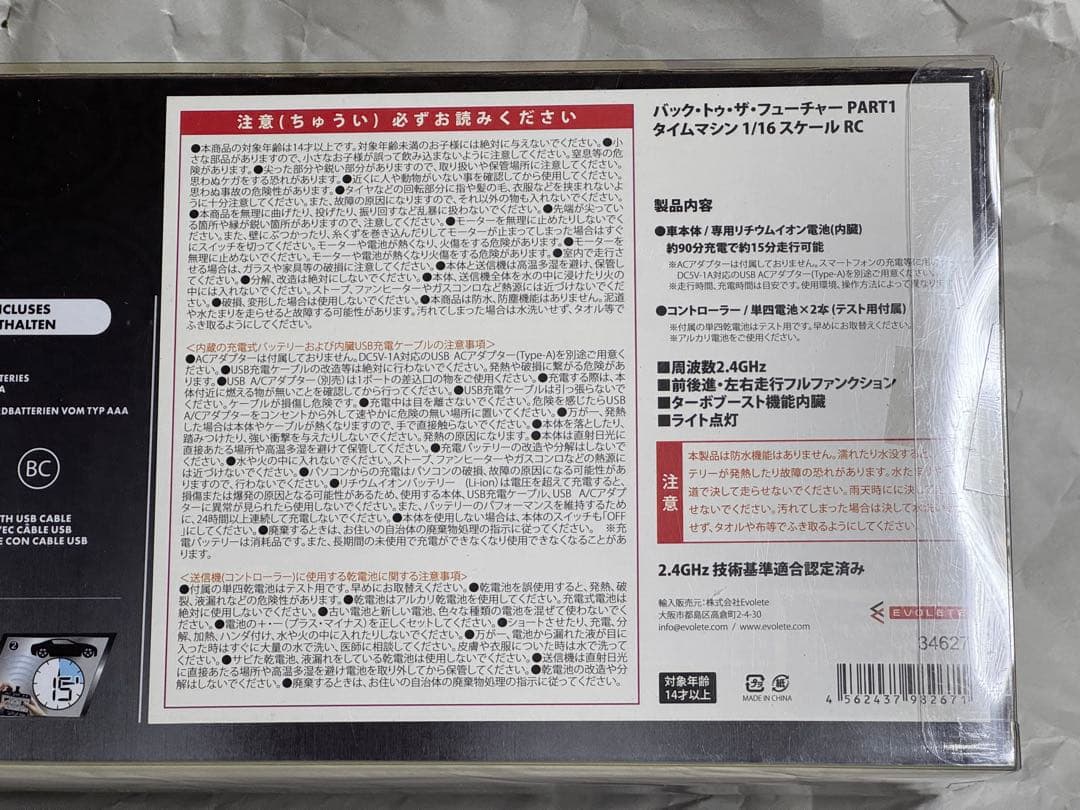 Jada Toys バックトゥザフューチャー 1/16 デロリアン ラジコン