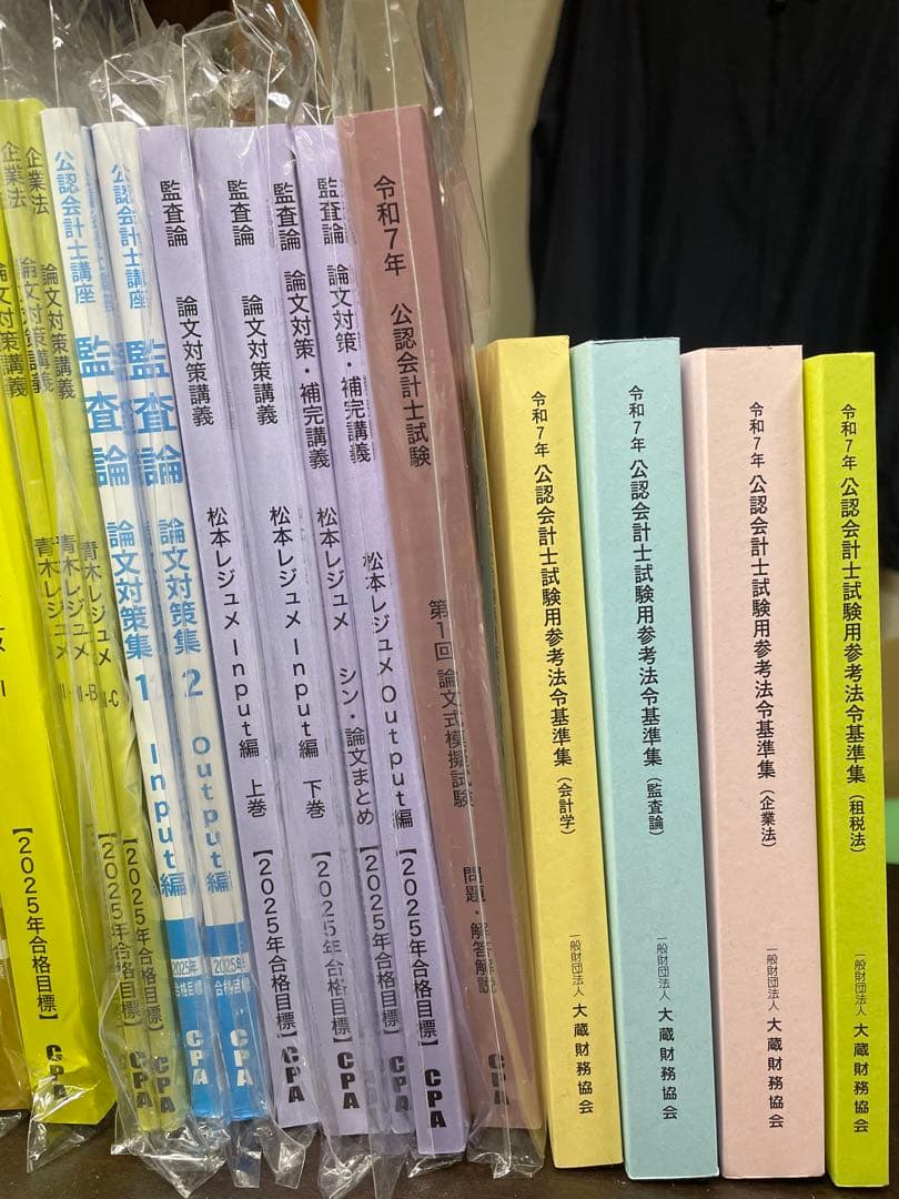 2025年目標　CPA会計学院　公認会計士試験　論文式フルセット＋法令基準集①