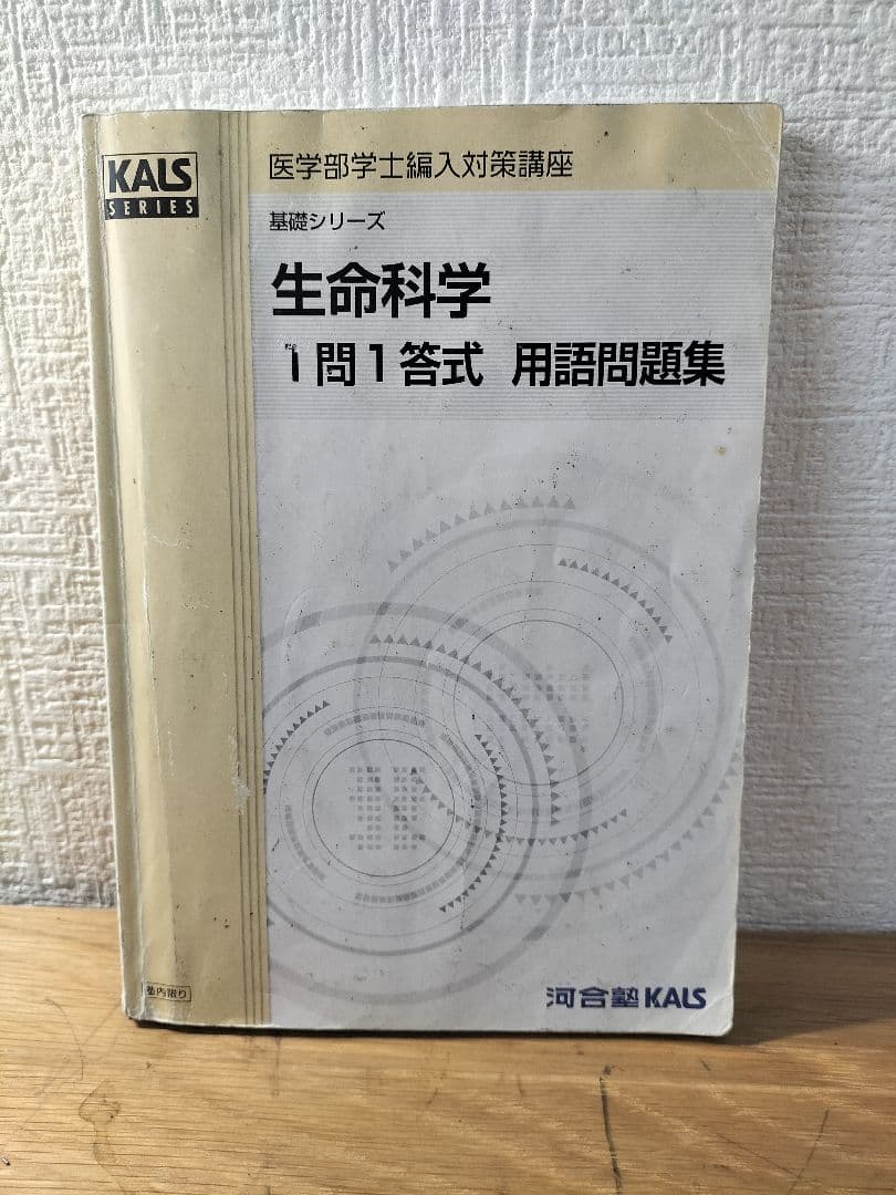 kals（カルス）生命科学/生物2022　フルセット