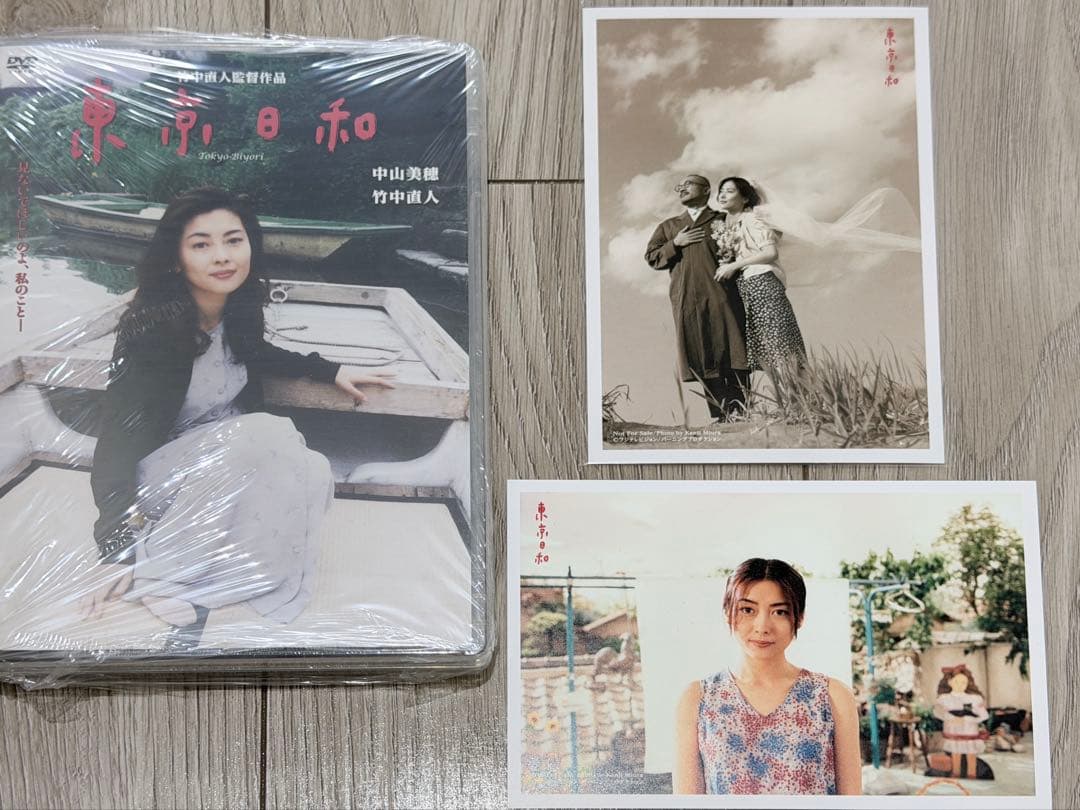 中山美穂 東京日和 DVD + CD 超希少 竹中直人 大貫妙子 サイン色紙付