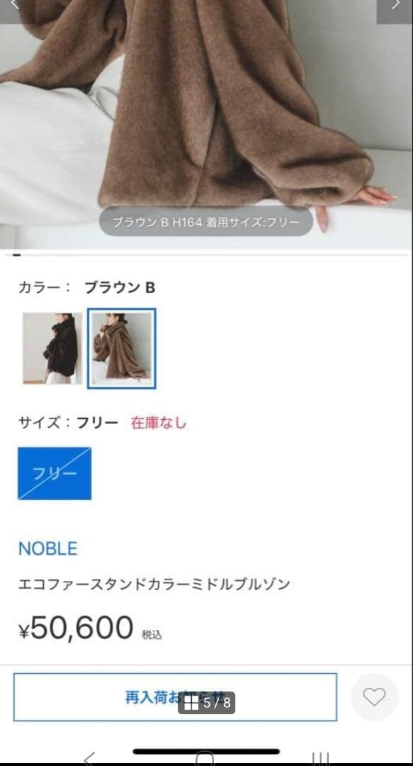NOBLE エコファースタンドカラーミドルブルゾン