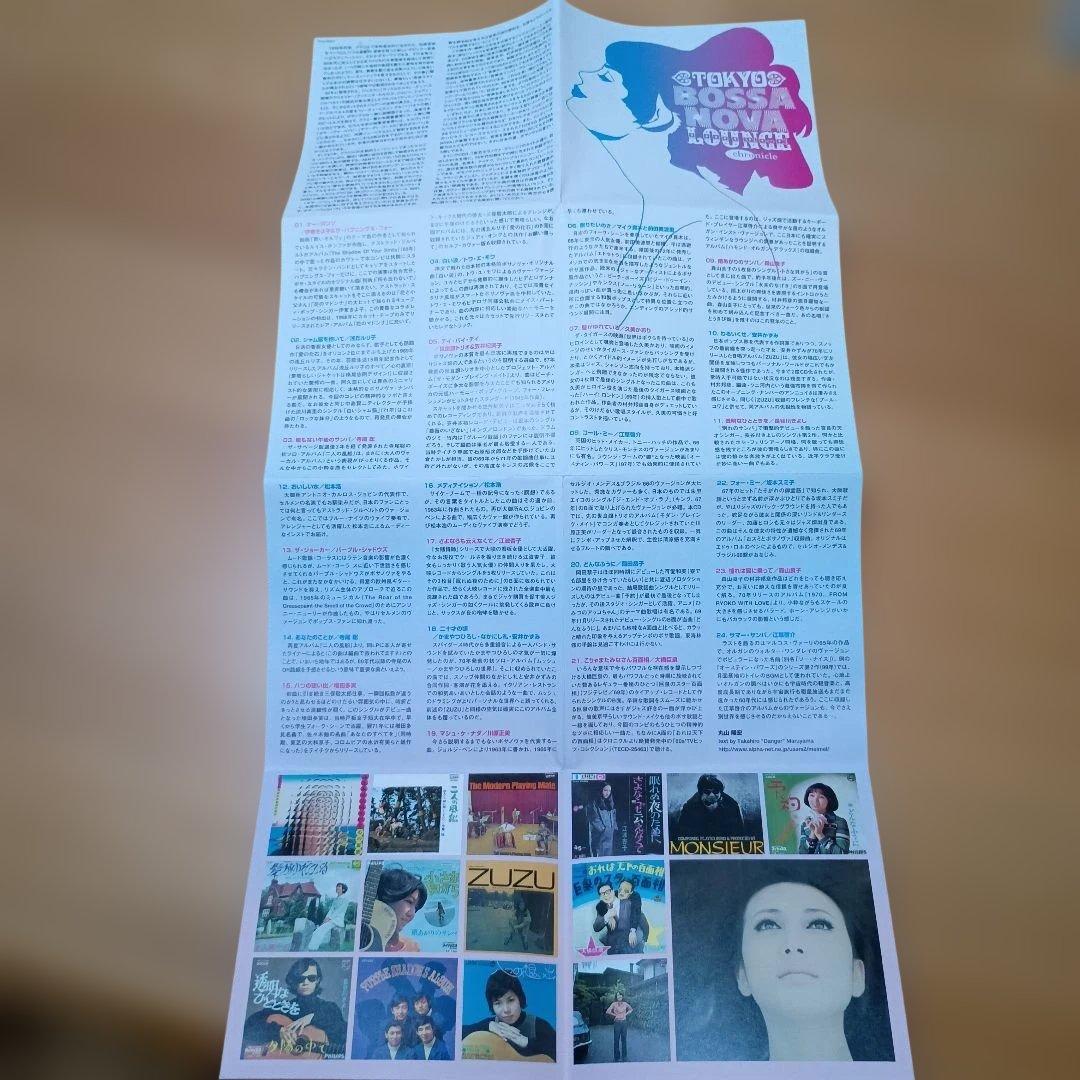 CD 東京ボサノヴァ・ラウンジ　TOKYO BOSSA NOVA LOUNGE