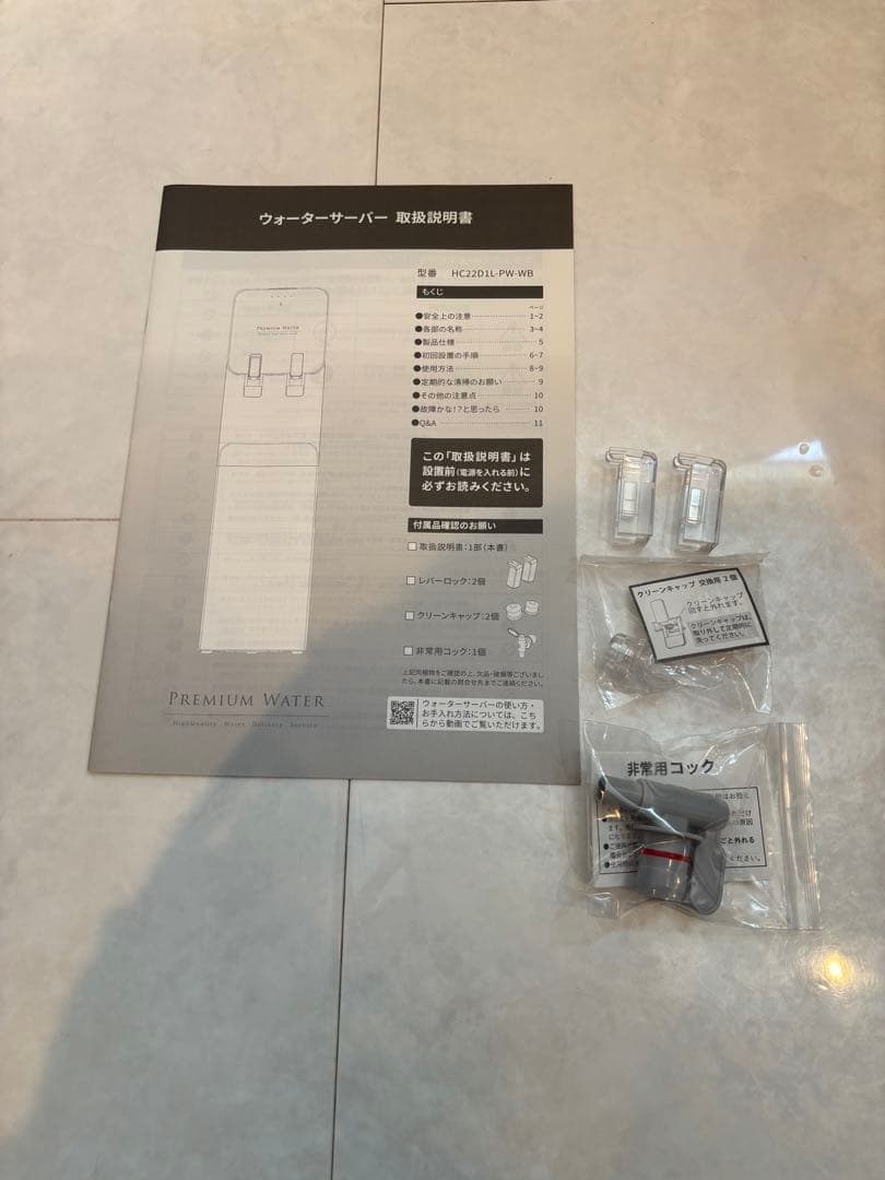 プレミアムウォーター famfit