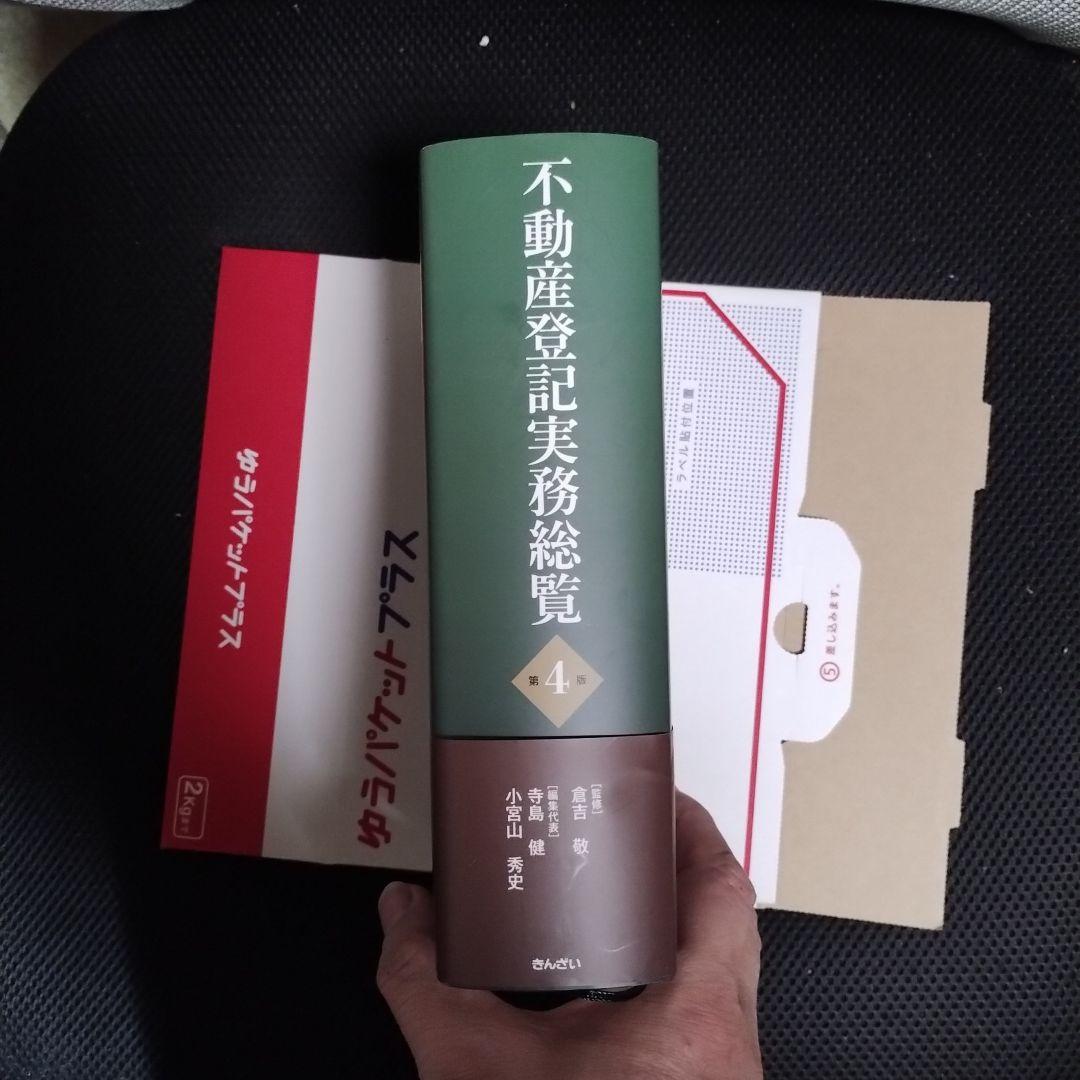 不動産登記実務総覧