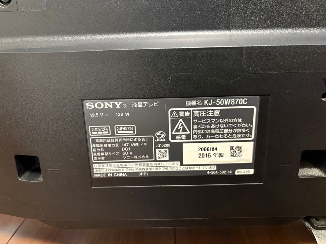 ソニーBRAVIA KJ50W870C｜50V型Android TV