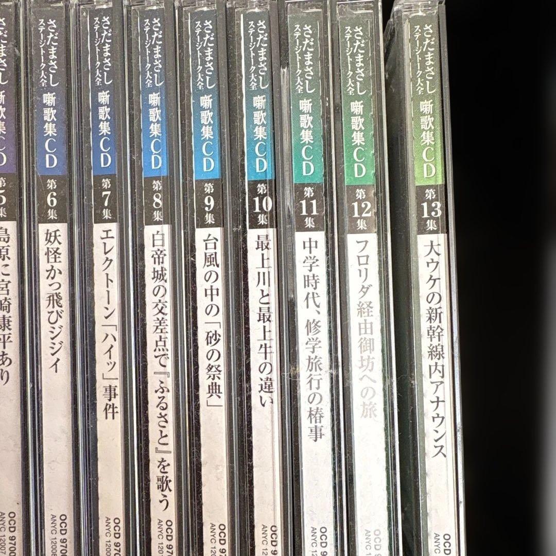 お値下げしました さだまさしステージトーク　噺家集全13集