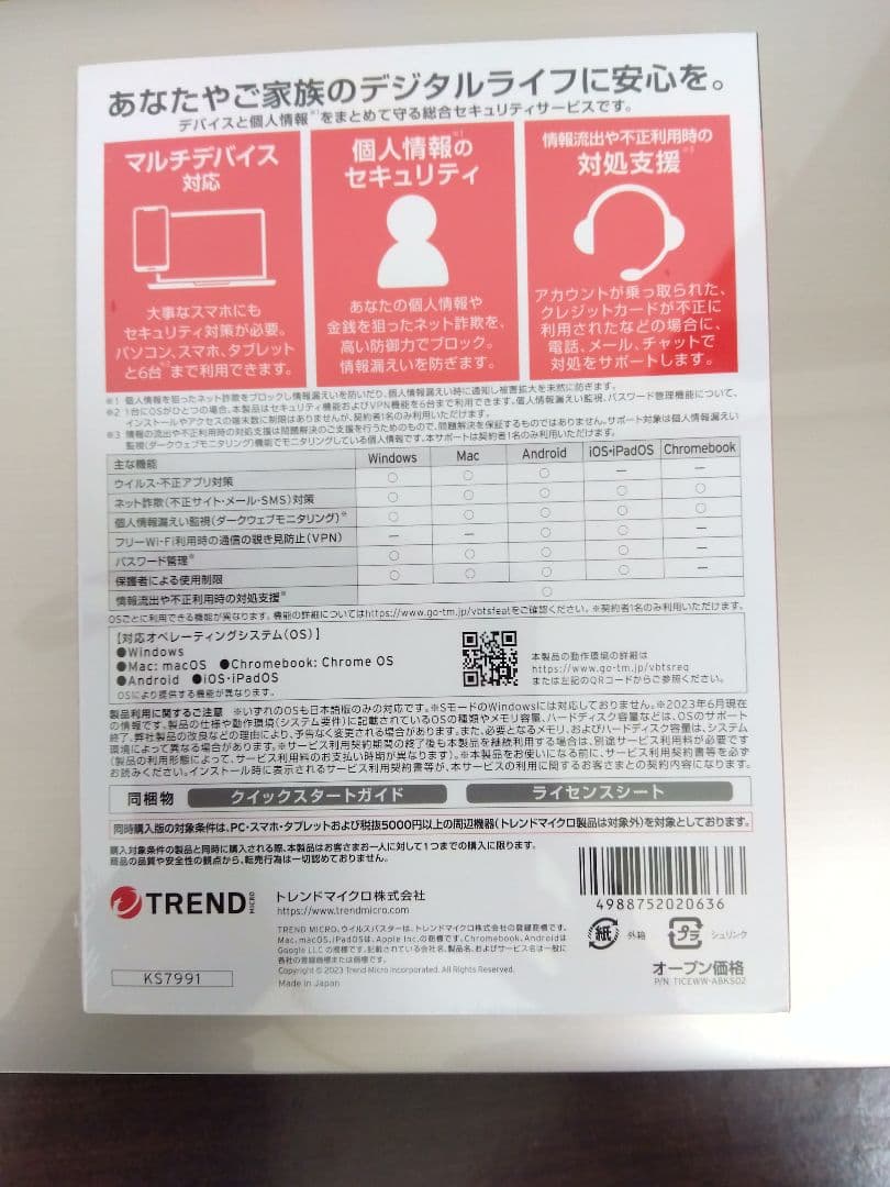 ウイルスバスター トータルセキュリティ スタンダード 3年ライセンス
