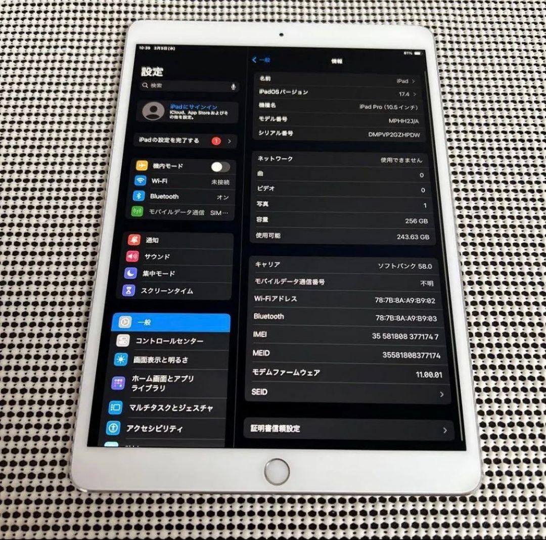★iPad Pro 10.5インチ 256GB SIMフリー★