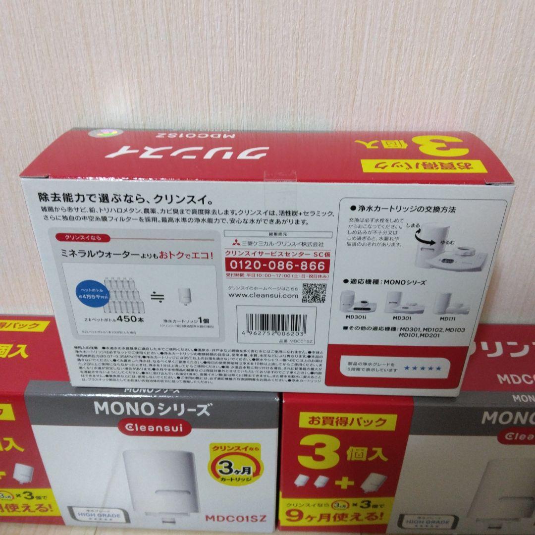 Cleansui MONOシリーズ MDC01SZ 3個入　3箱