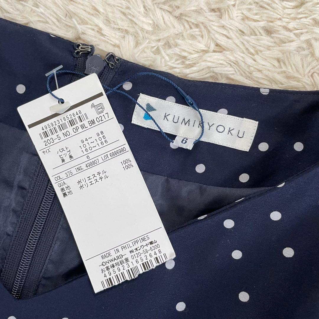 極美品　組曲　洗えるドットワンピース　ベルト　ウォッシャブル　近年モデル