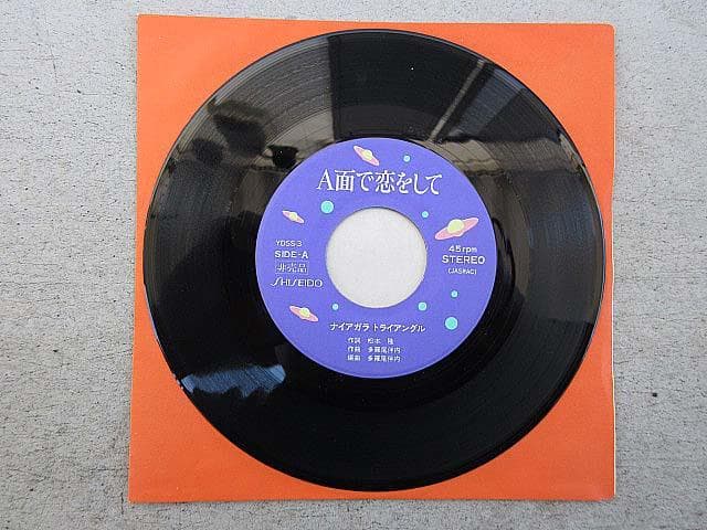 大滝詠一　サイン入り　非売品　資生堂盤　A面で恋をして　YDSS-3