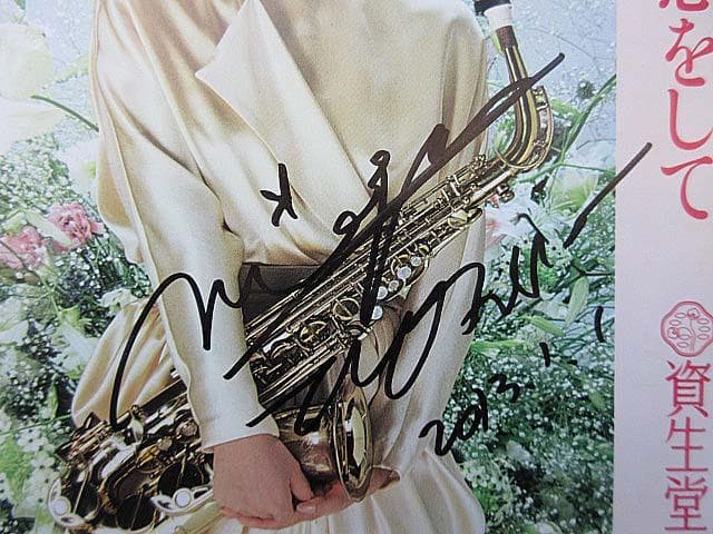 大滝詠一　サイン入り　非売品　資生堂盤　A面で恋をして　YDSS-3