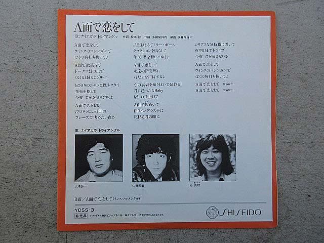 大滝詠一　サイン入り　非売品　資生堂盤　A面で恋をして　YDSS-3