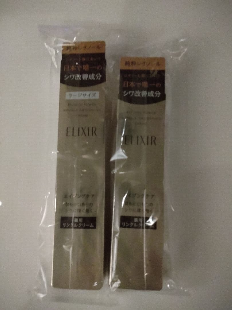 ELIXIR レチノパワーリンクルクリーム 2本セット