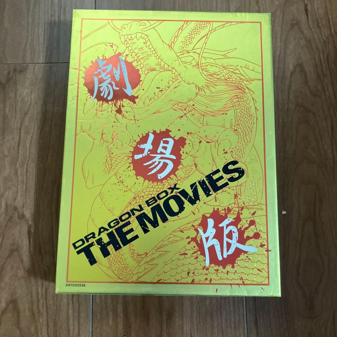 ドラゴンボックス THE MOVIES 4枚組