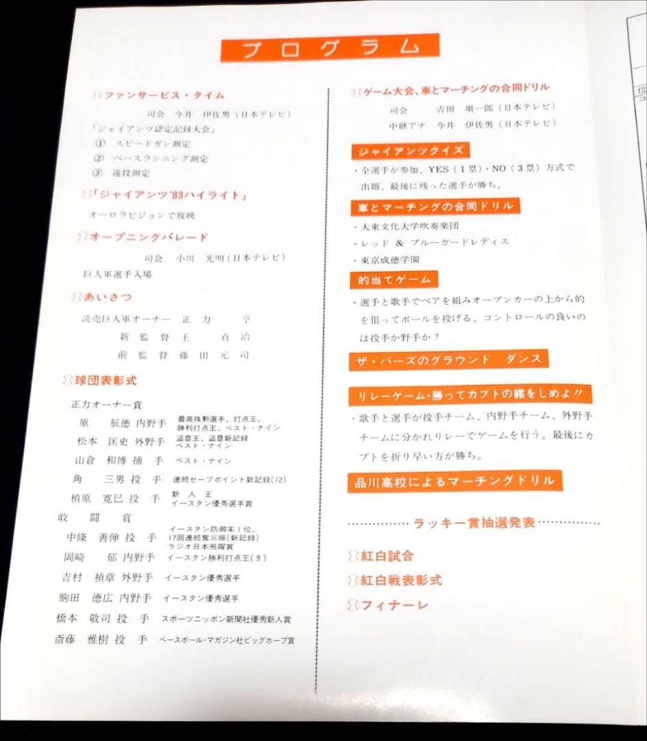 読売ジャイアンツ ファン感謝デー プロ野球 大運動会 フライヤー チラシ