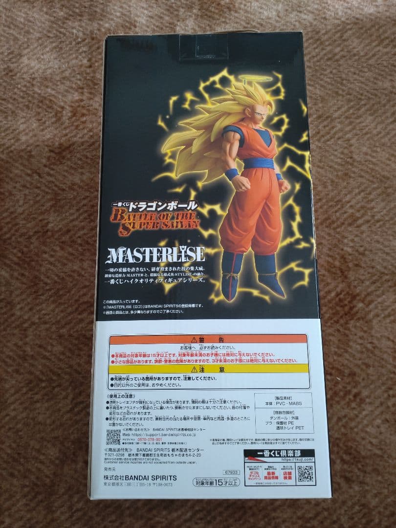 【新品未開封】一番くじ ドラゴンボール A賞 超サイヤ人３