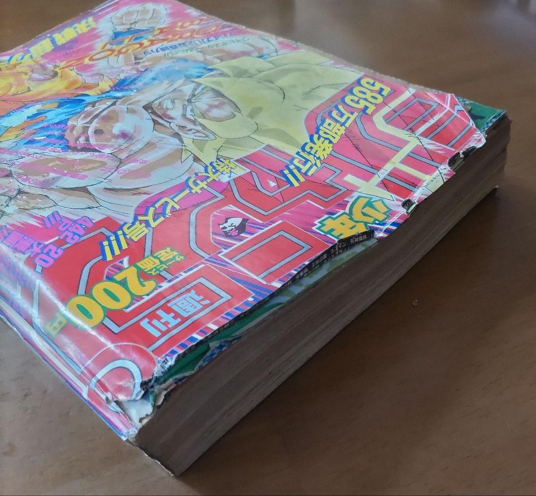 少年ジャンプ 1991年 21・22 合併号 ドラゴンボール 表紙号