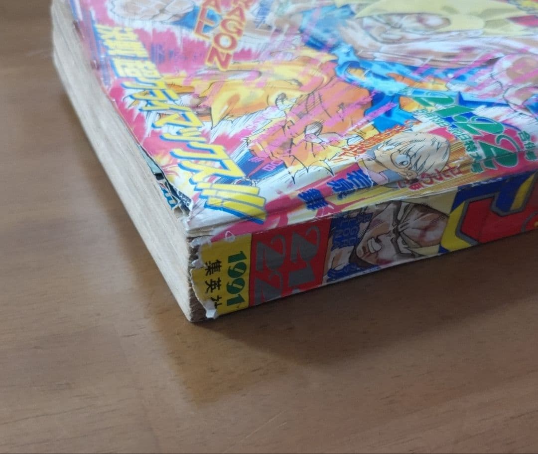 少年ジャンプ 1991年 21・22 合併号 ドラゴンボール 表紙号