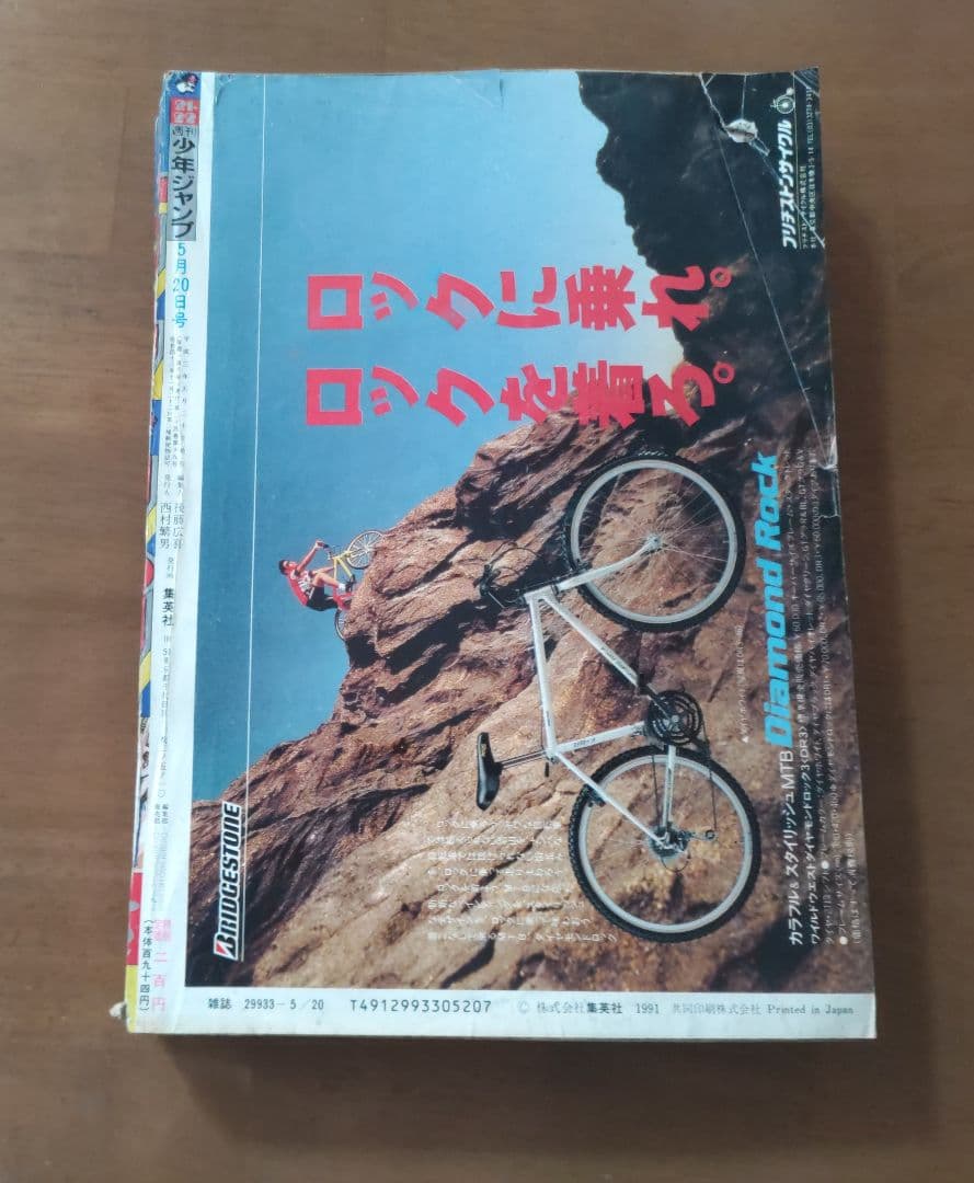 少年ジャンプ 1991年 21・22 合併号 ドラゴンボール 表紙号