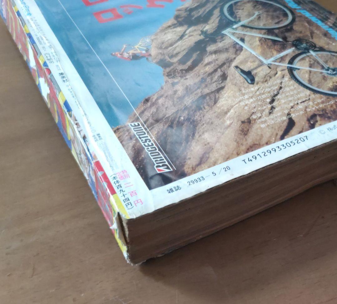 少年ジャンプ 1991年 21・22 合併号 ドラゴンボール 表紙号