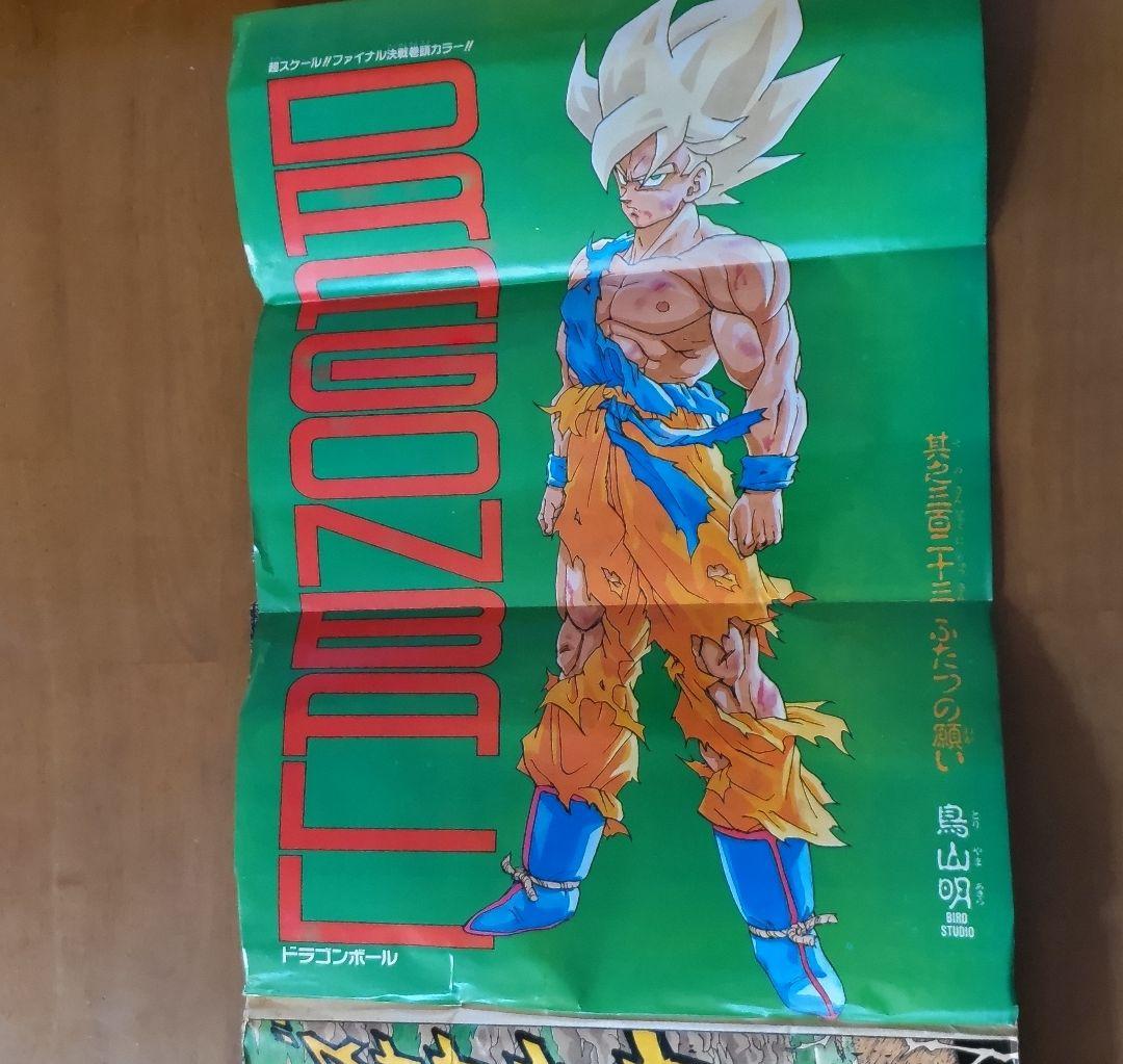 少年ジャンプ 1991年 21・22 合併号 ドラゴンボール 表紙号
