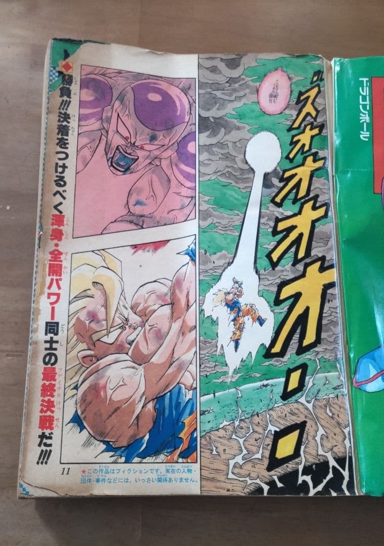 少年ジャンプ 1991年 21・22 合併号 ドラゴンボール 表紙号