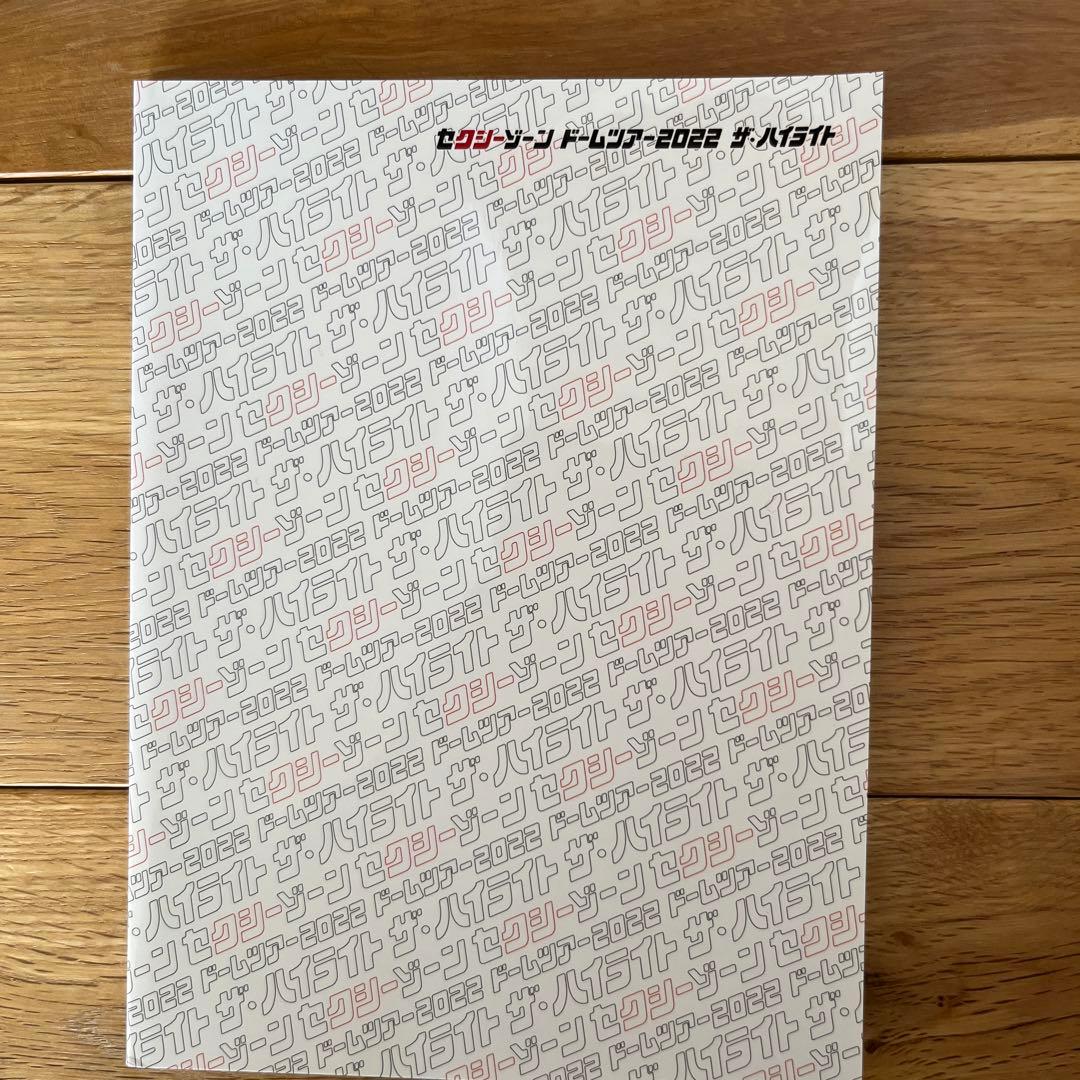 セクシーゾーン　ドームツアー2022 ザハイライト　初回　blu-ray