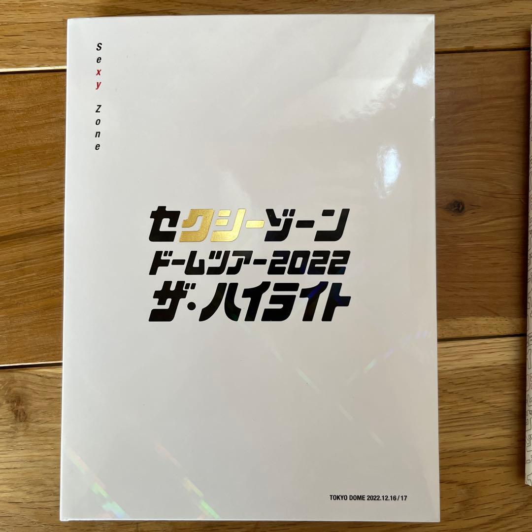 セクシーゾーン　ドームツアー2022 ザハイライト　初回　blu-ray