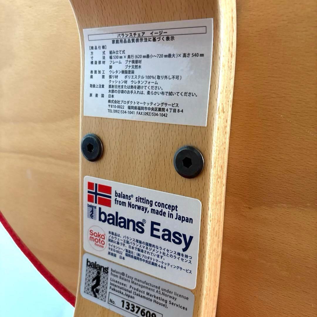 【美品】バランスイージー レッド 通常フレーム 調整ガイド付き