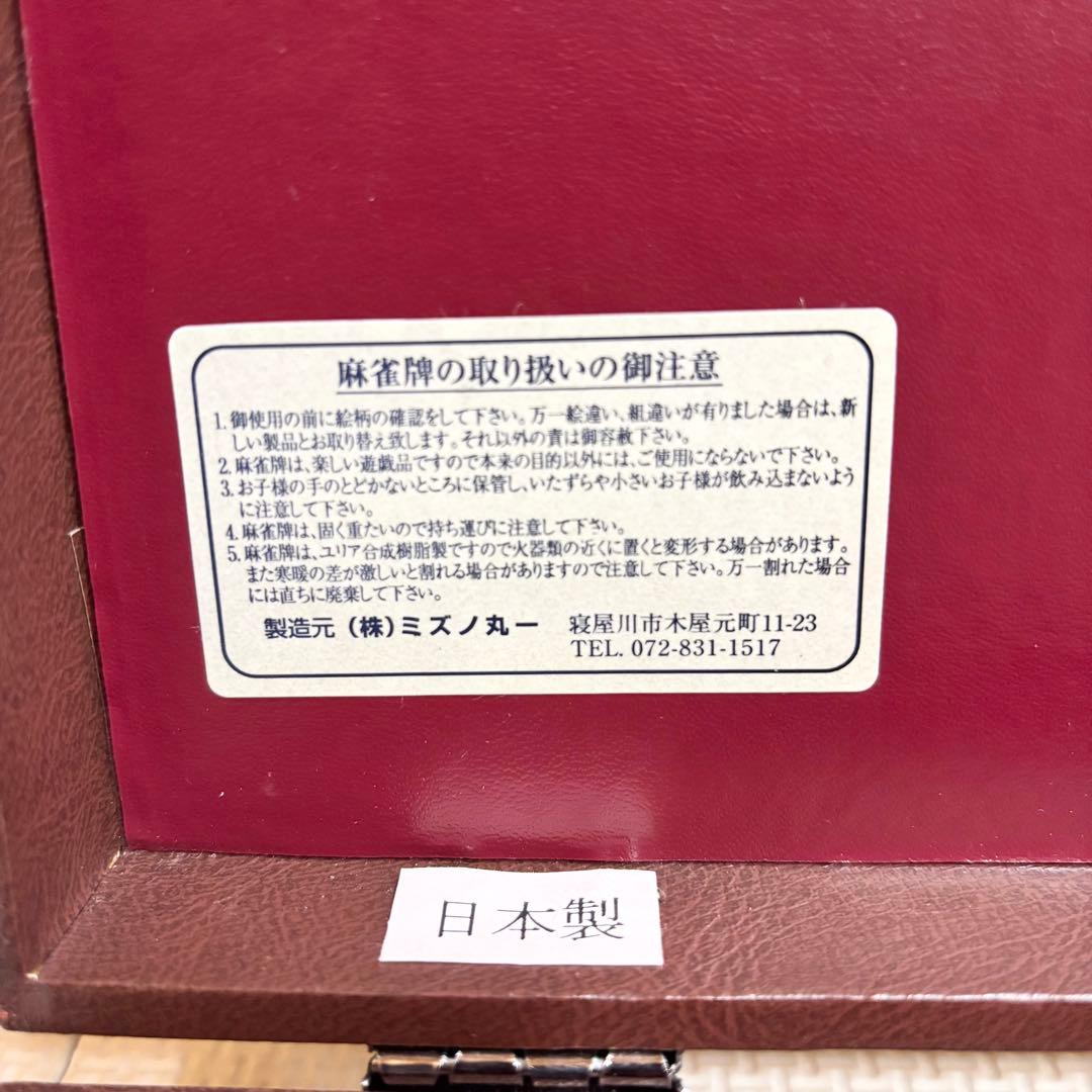 【希少】パステルニューワイド牌 ミズノ 丸一？ 麻雀牌 背青牌 全自動麻雀牌