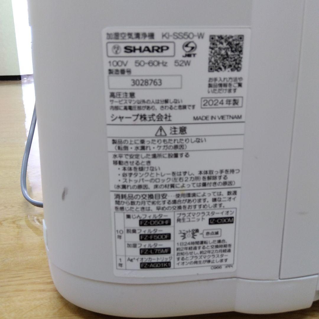 2024年製　SHARP 加湿空気清浄機 KI-SS50-W 交換用フィルター付