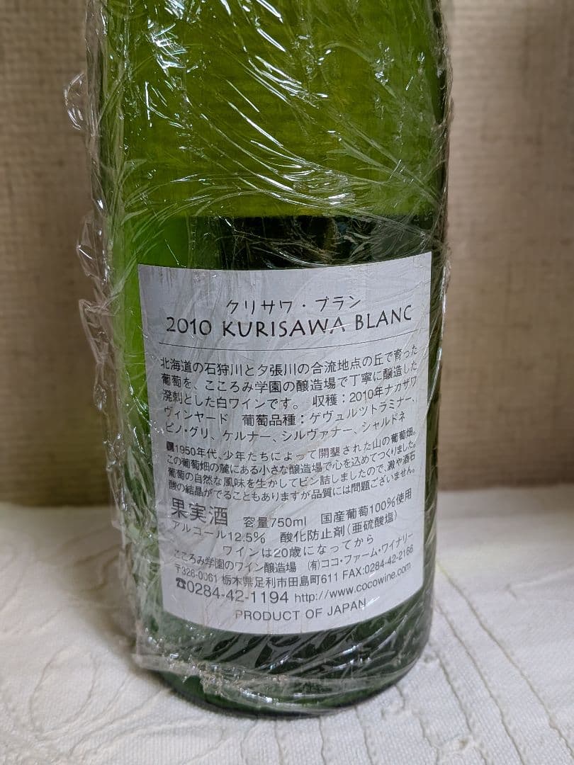 【期間限定】KURISAWA BLANC クリサワブラン 2010 750ml